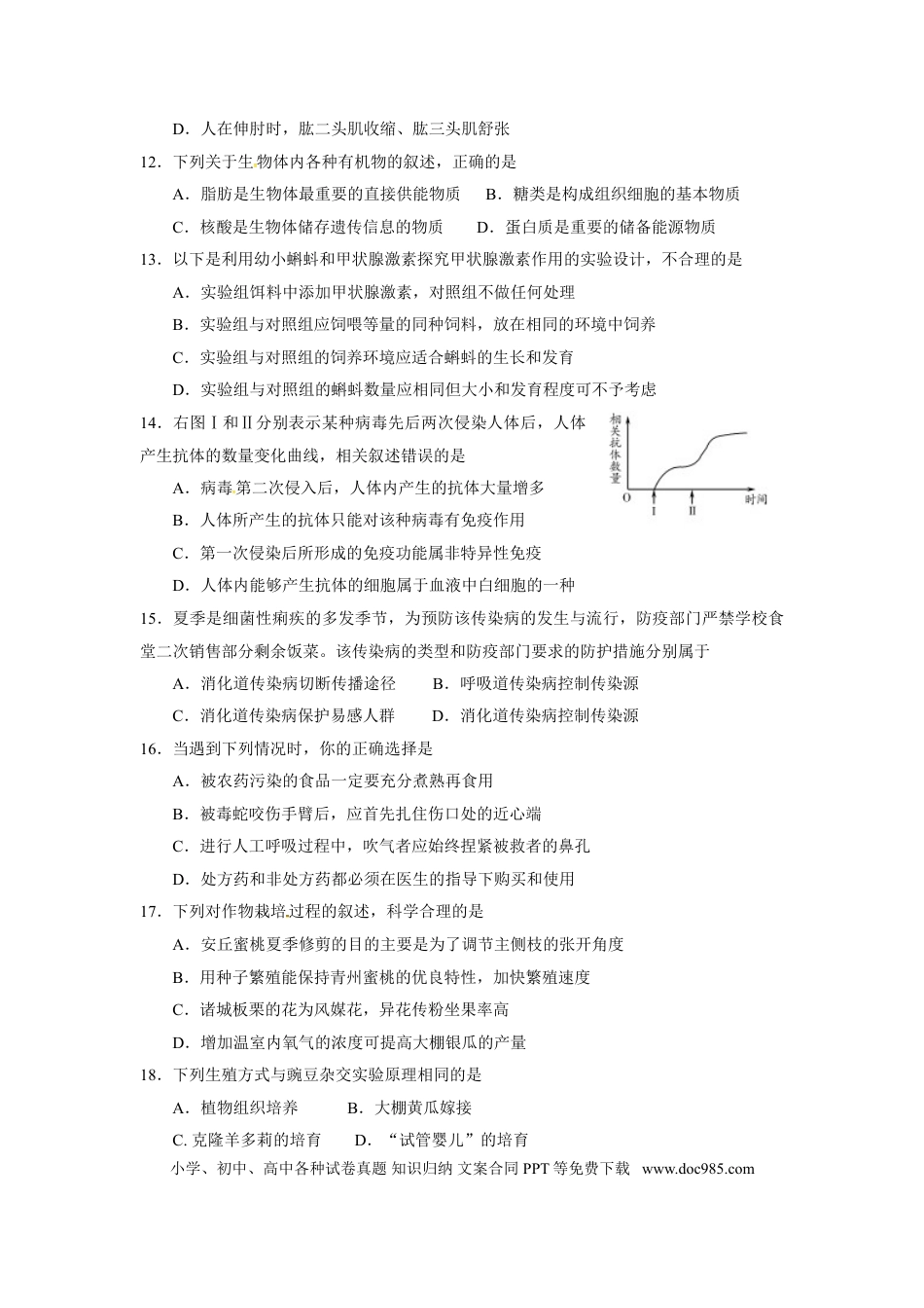 【中考历年真题】2014潍坊市中考生物试题带答案(word版).doc