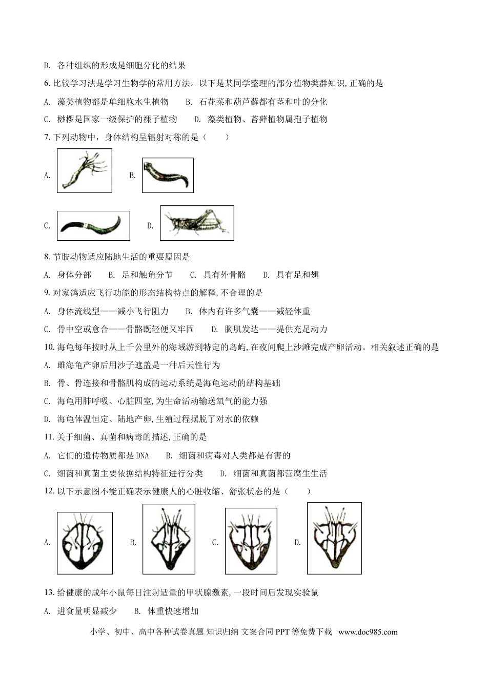 【中考历年真题】2018潍坊市中考生物试题带答案(word版).doc