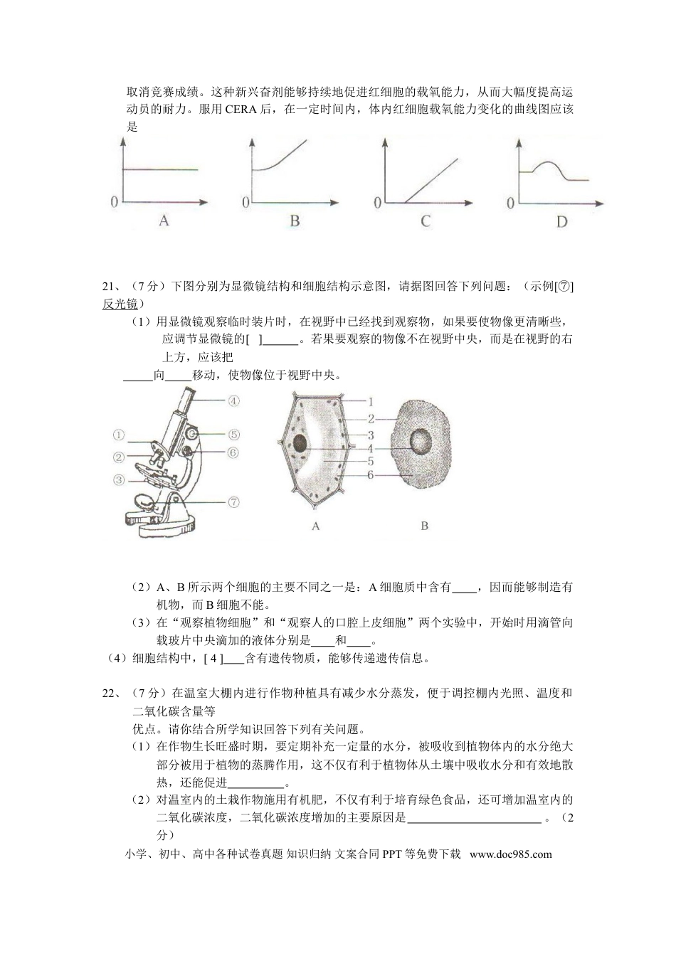 【中考历年真题】2011年菏泽市中考生物试题含答案.doc