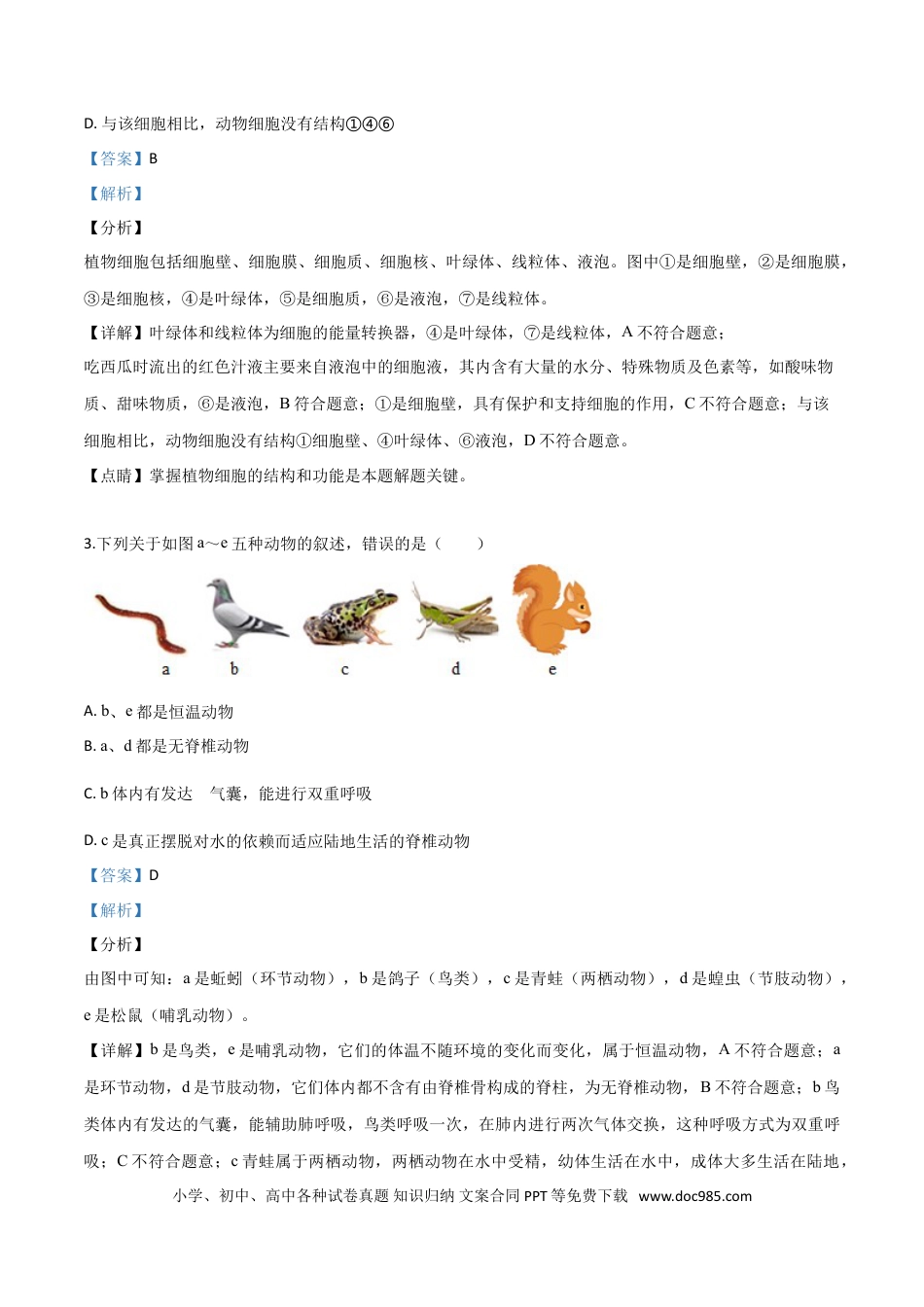 【中考历年真题】精品解析：四川省内江市2019年中考生物试卷（解析版）.doc