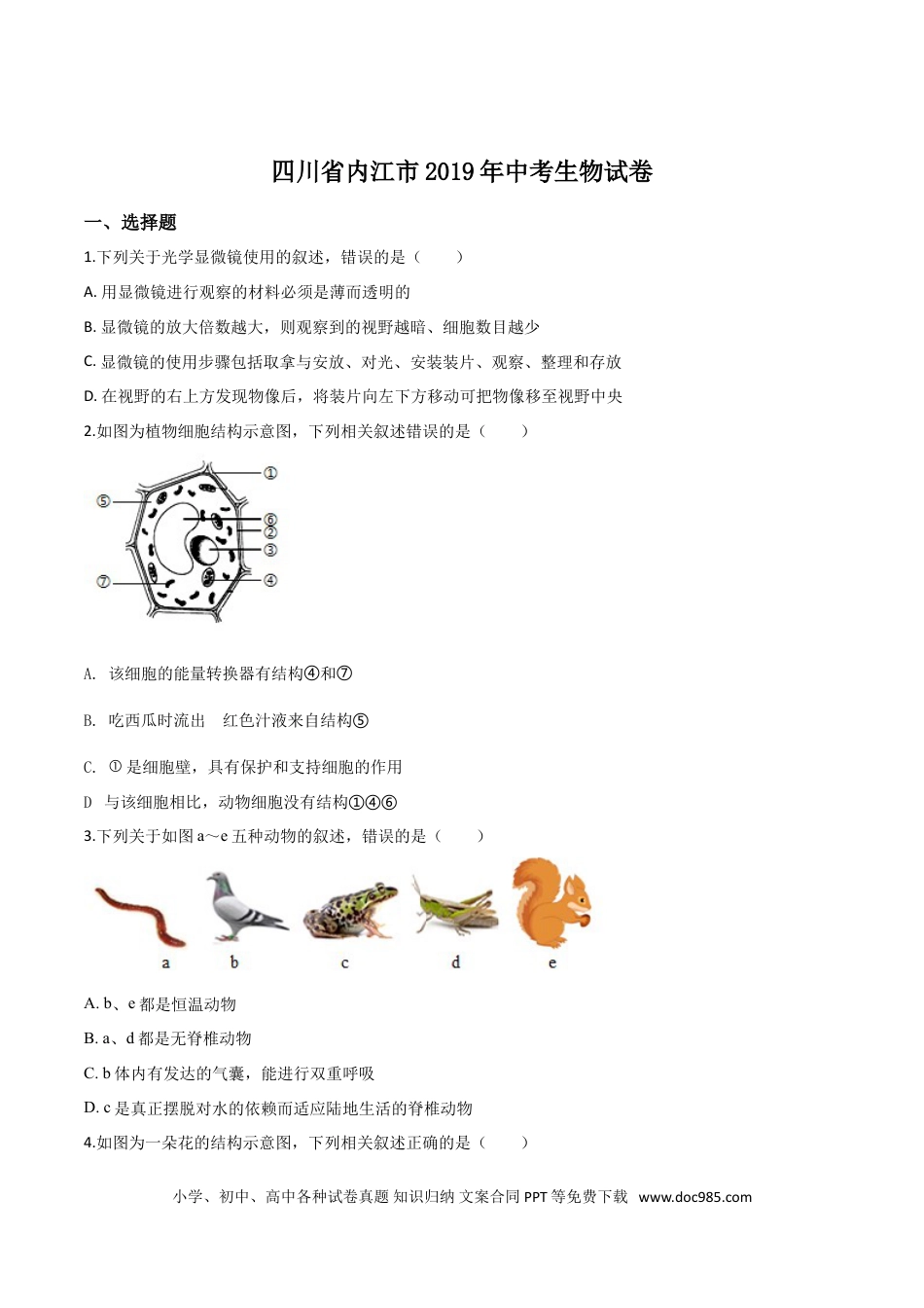 【中考历年真题】精品解析：四川省内江市2019年中考生物试卷（原卷版）.doc