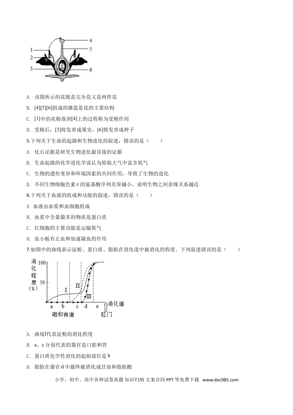 【中考历年真题】精品解析：四川省内江市2019年中考生物试卷（原卷版）.doc