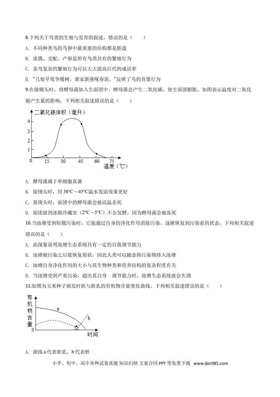 【中考历年真题】精品解析：四川省内江市2019年中考生物试卷（原卷版）.doc