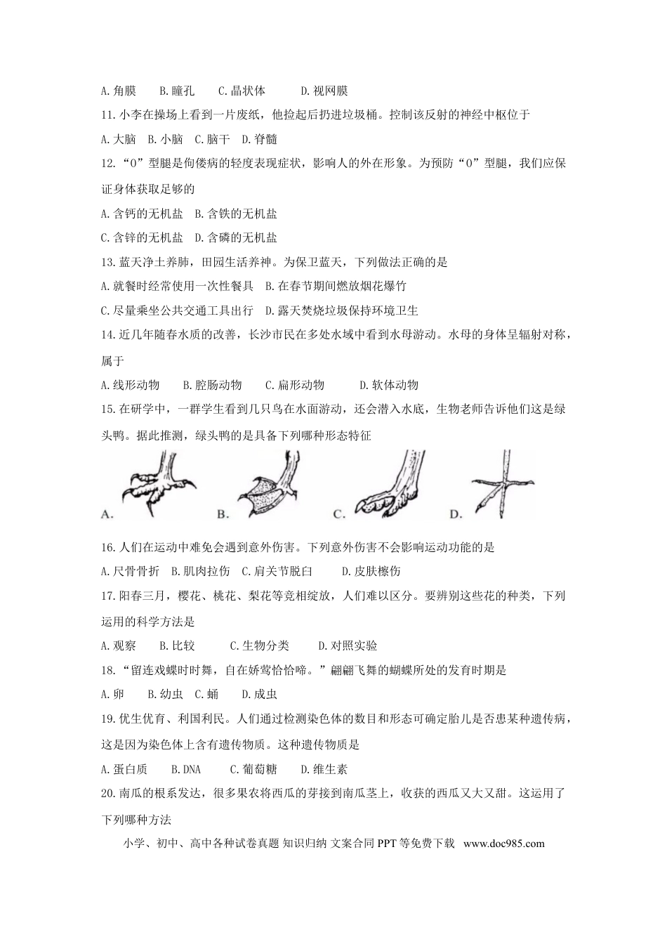 【中考历年真题】2018年长沙市中考生物试题和答案.doc