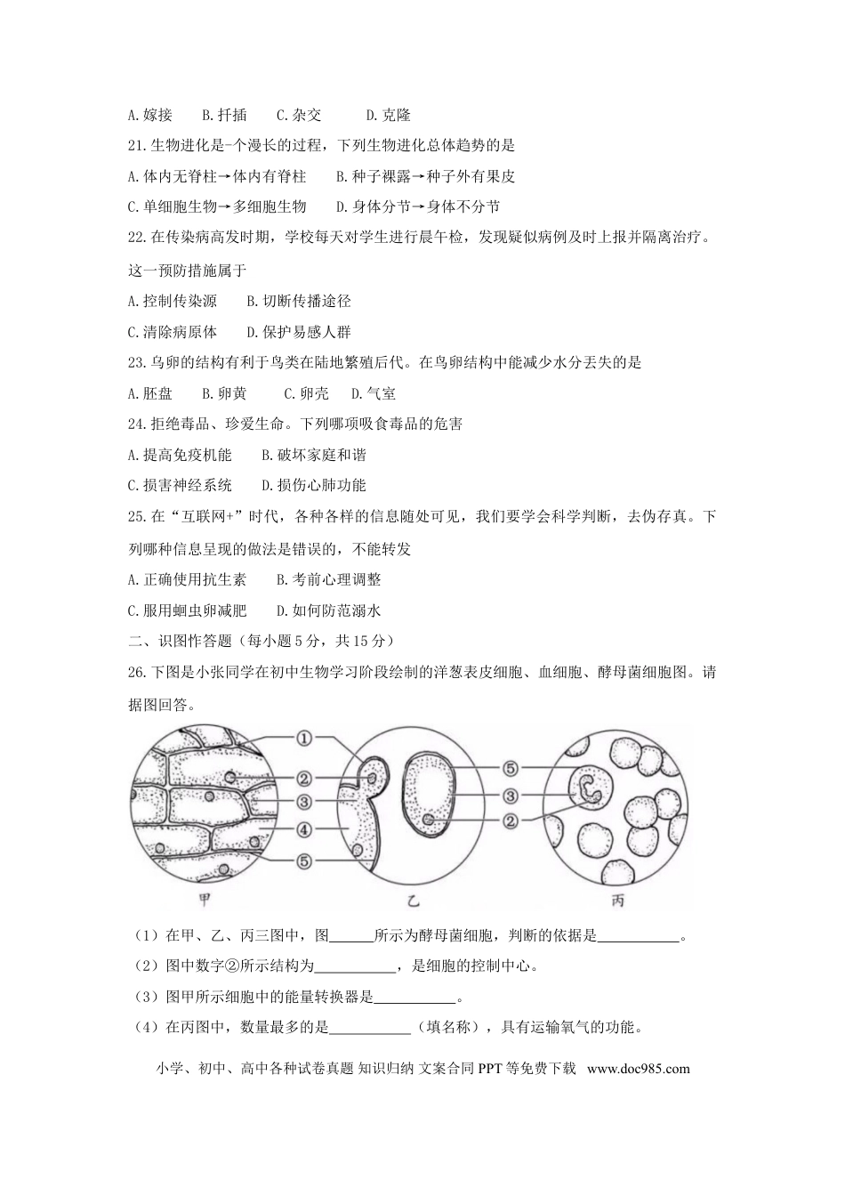 【中考历年真题】2018年长沙市中考生物试题和答案.doc