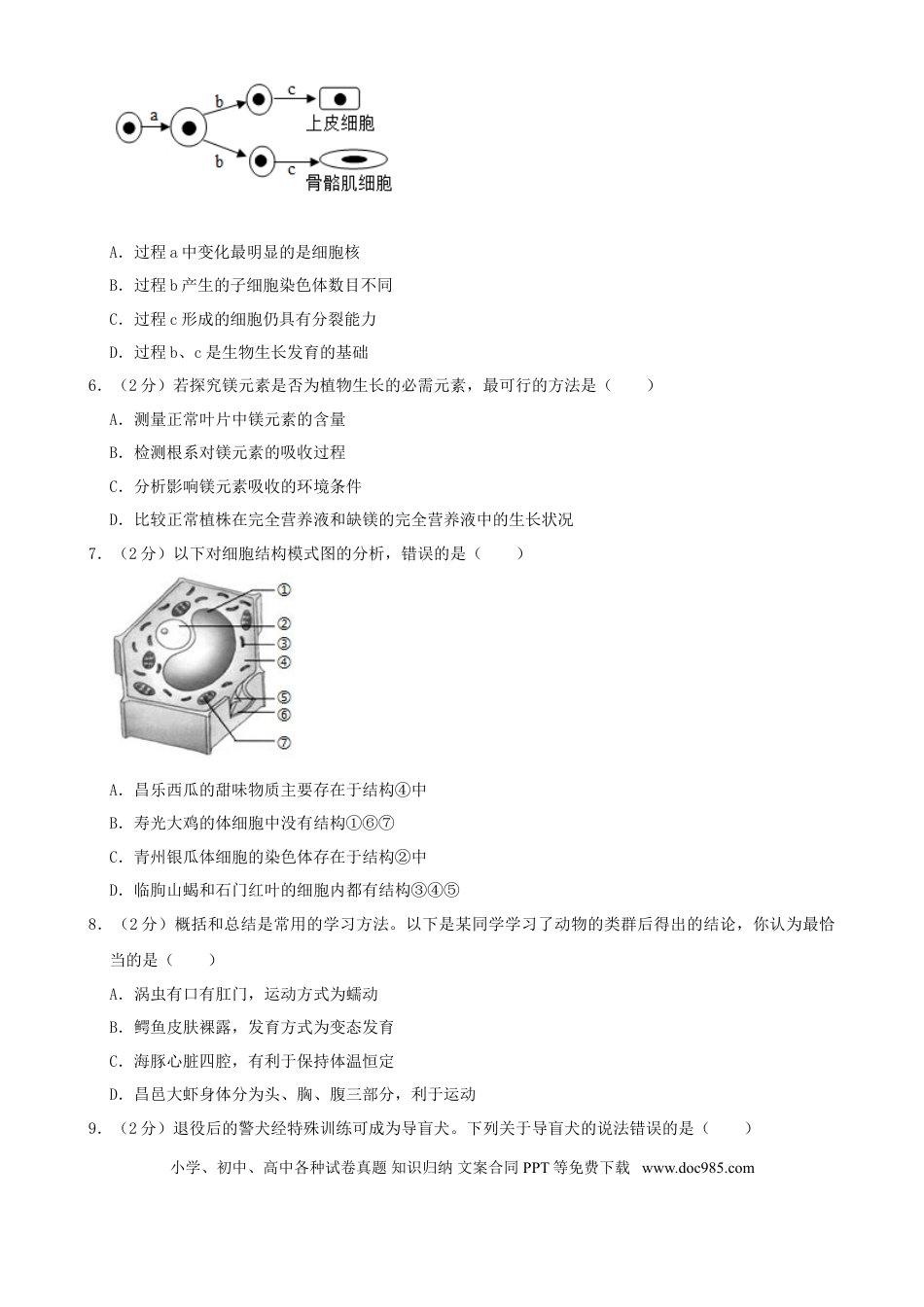 【中考历年真题】2019潍坊市中考生物试题带答案(word版).doc