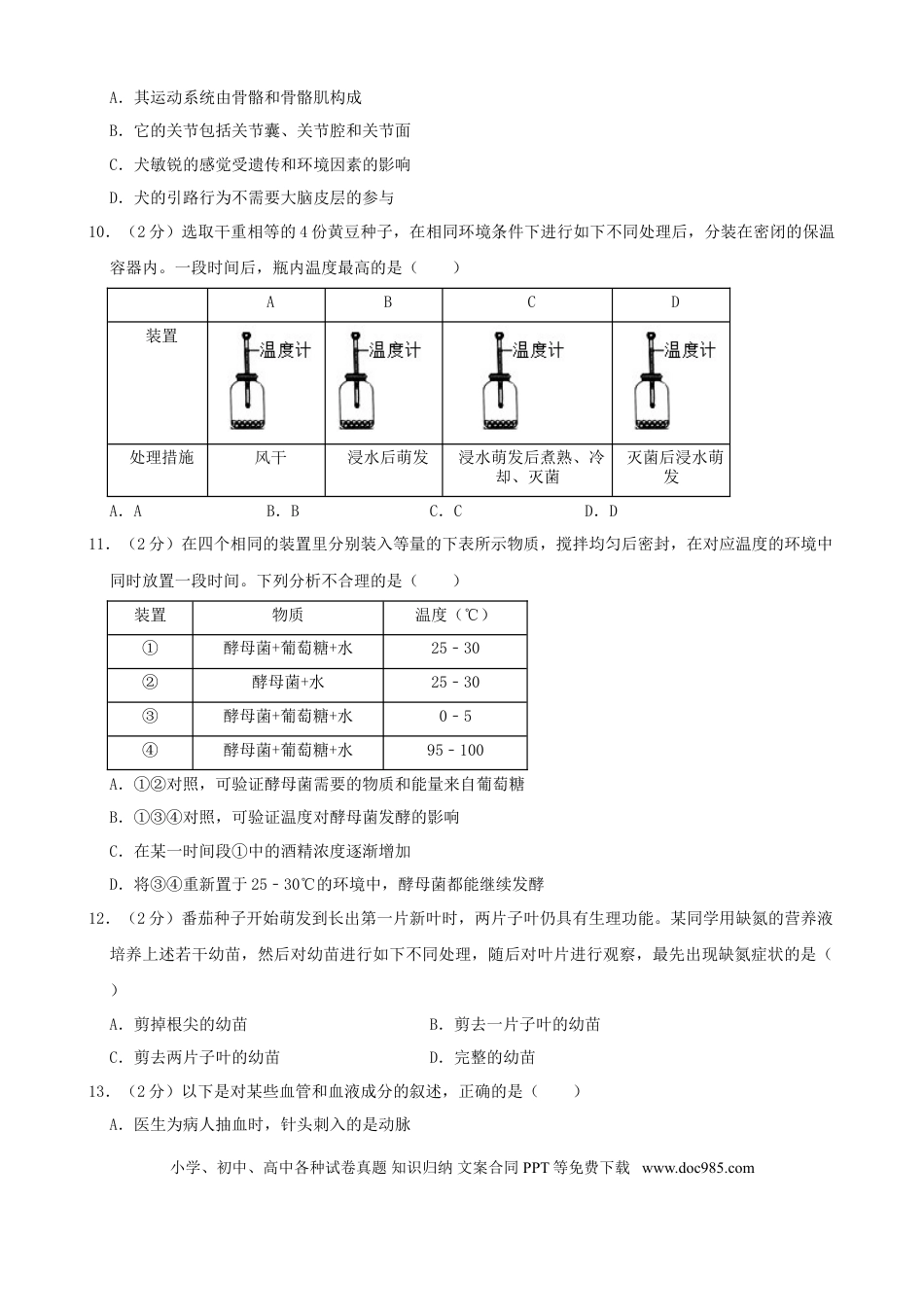 【中考历年真题】2019潍坊市中考生物试题带答案(word版).doc