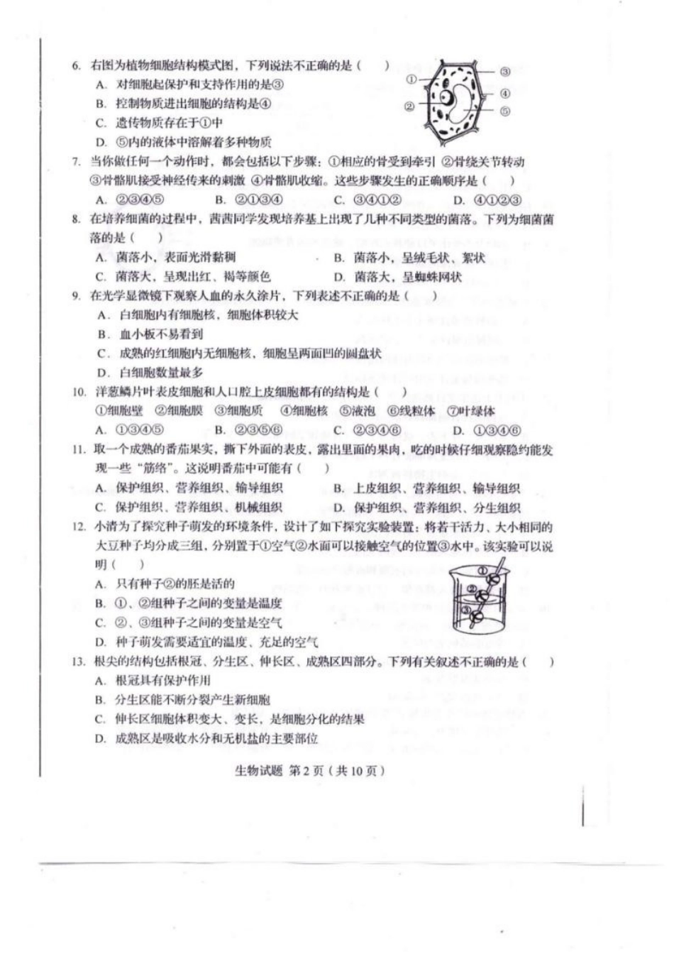 【中考历年真题】2014年山东青岛初中生物学业考试题及答案.doc