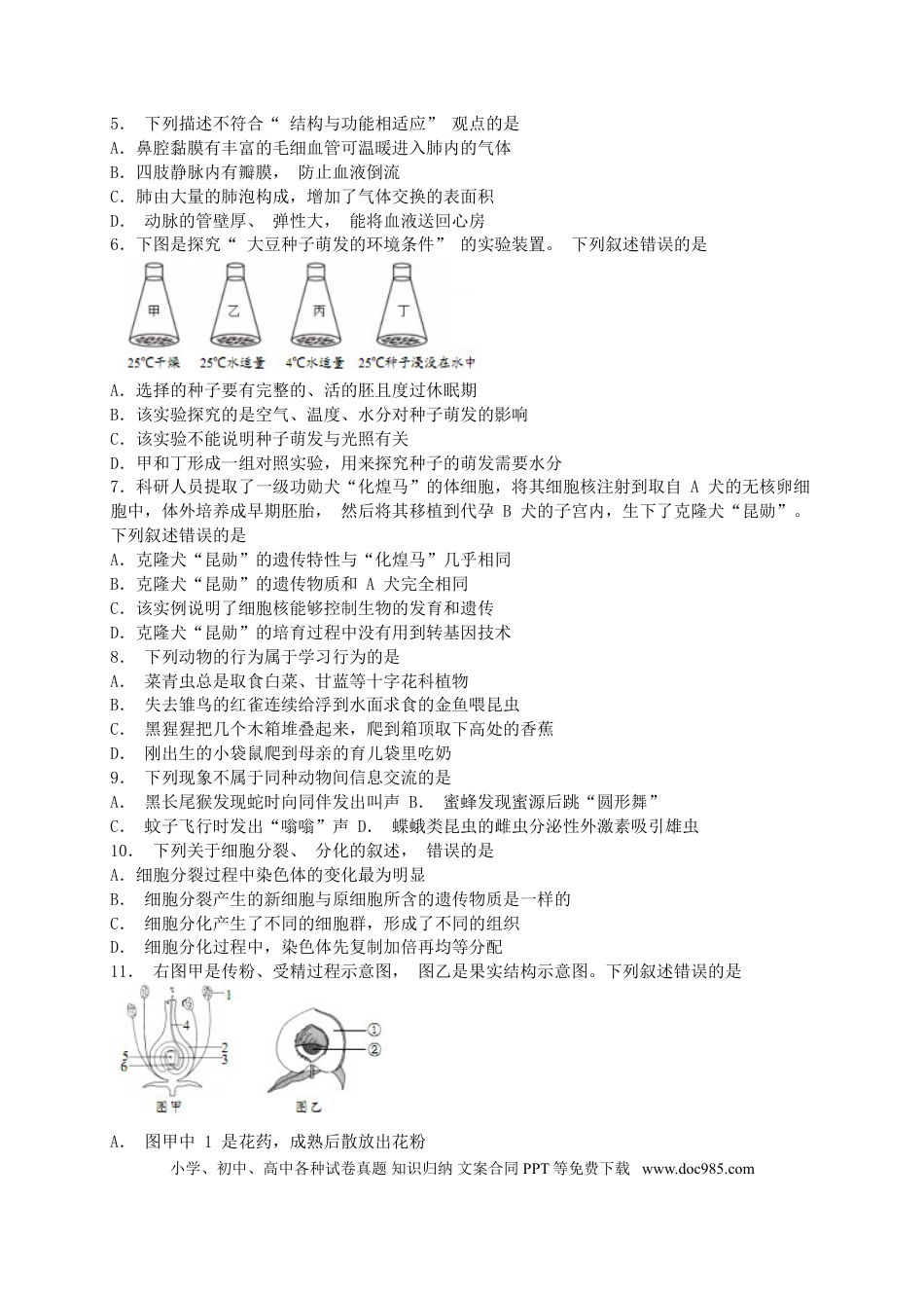 【中考历年真题】2019年山东青岛初中生物学业考试题及答案.doc