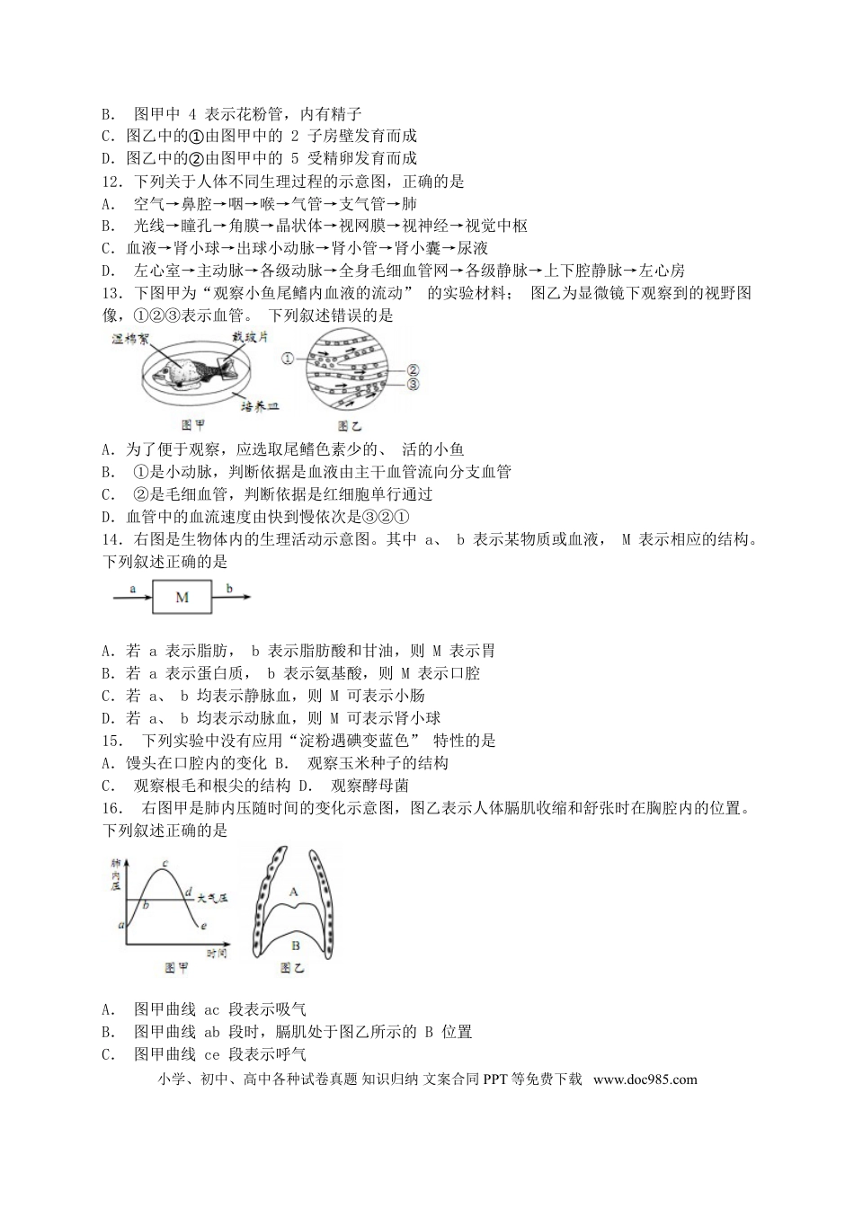 【中考历年真题】2019年山东青岛初中生物学业考试题及答案.doc