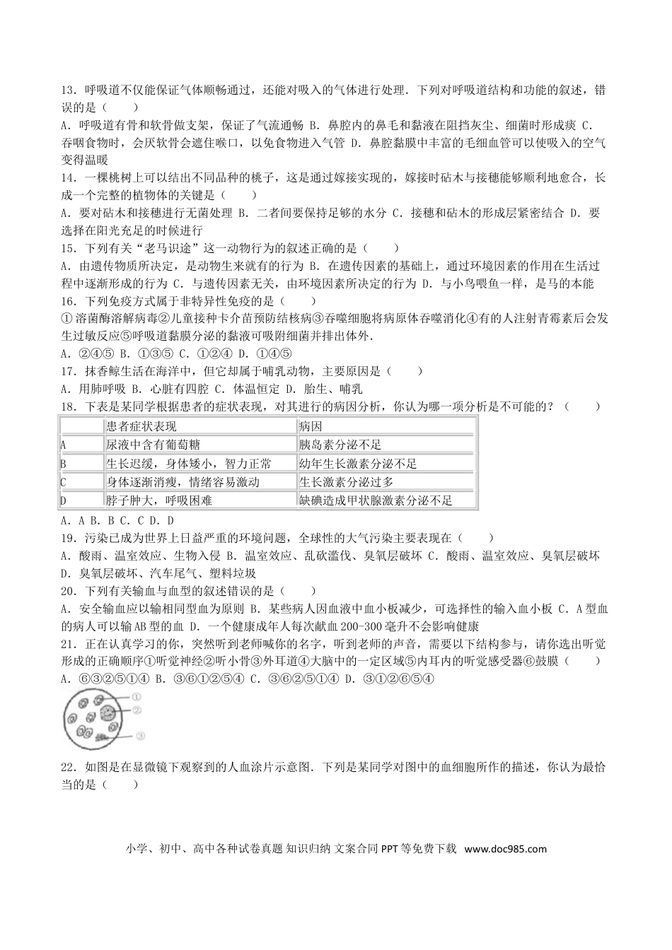 【中考历年真题】山东省临沂市2016年初中学业考试生物试题.doc