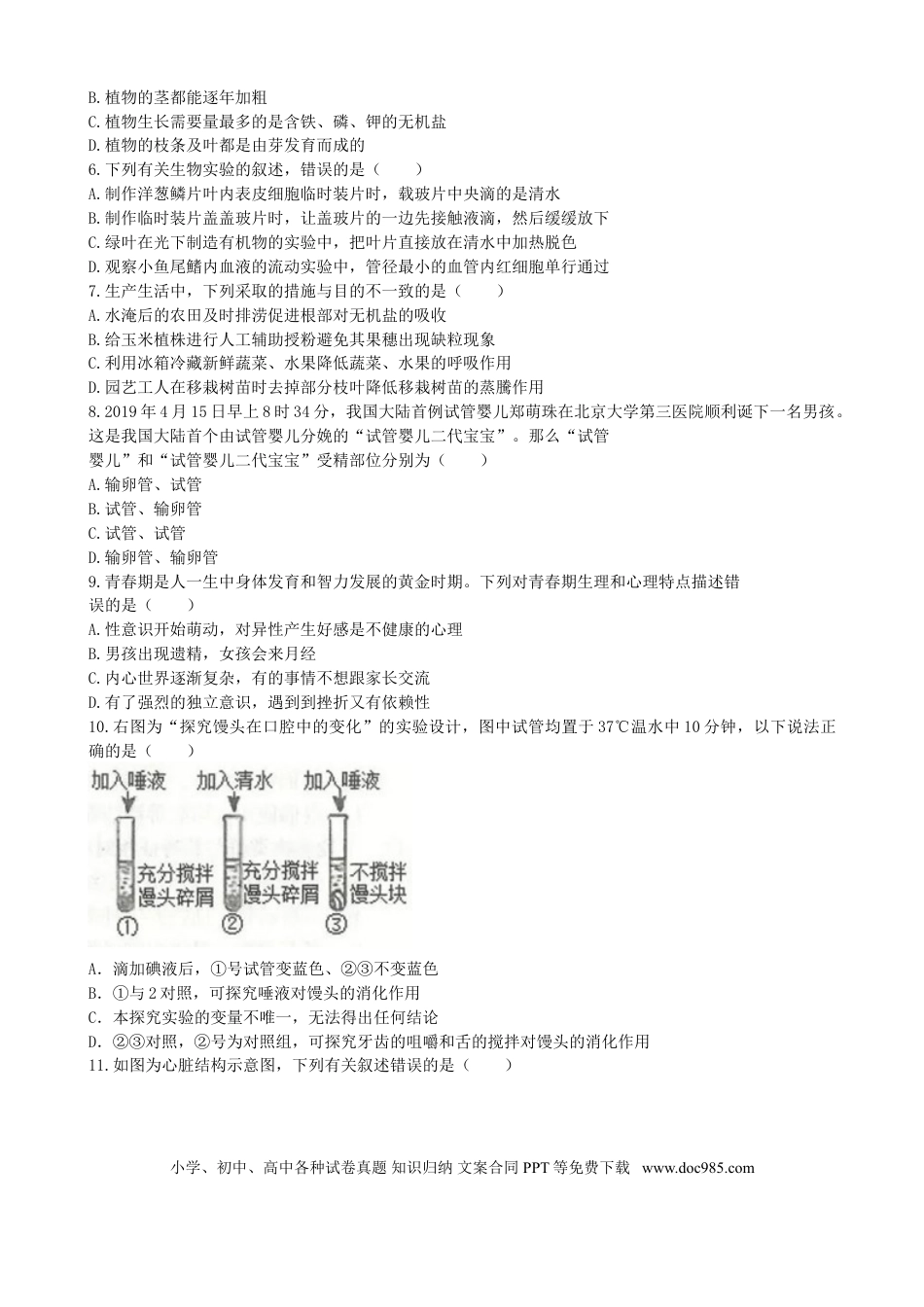 【中考历年真题】山东省临沂市2019年初中学业考试生物试题.doc