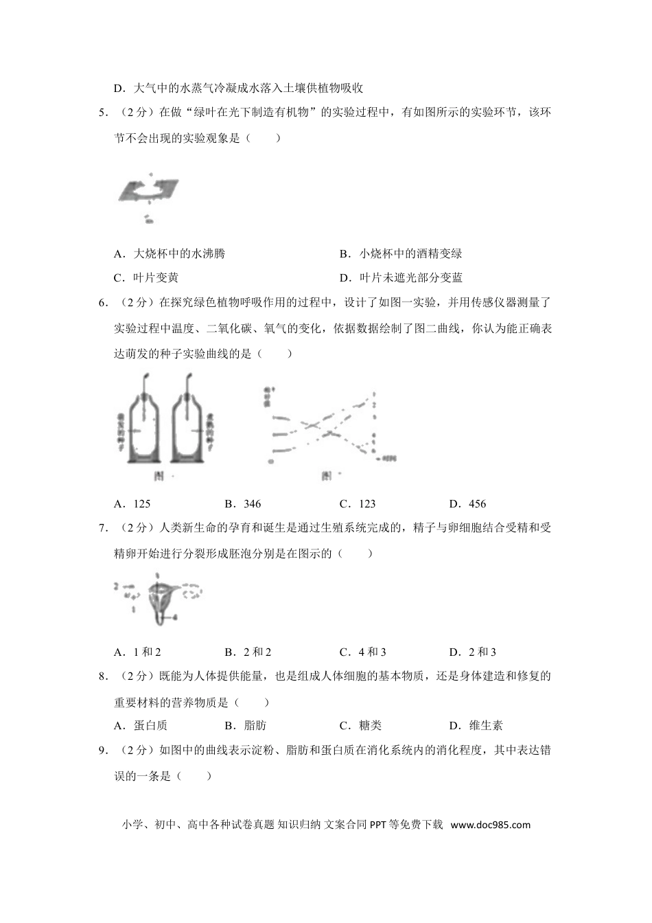 【中考历年真题】2019年聊城市中考生物试卷及答案.doc