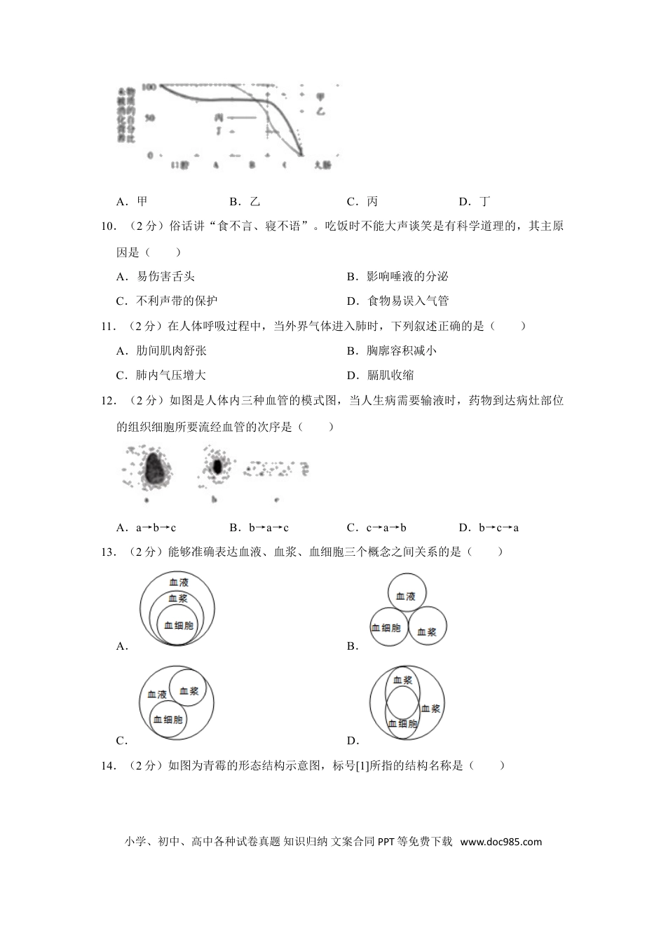 【中考历年真题】2019年聊城市中考生物试卷及答案.doc