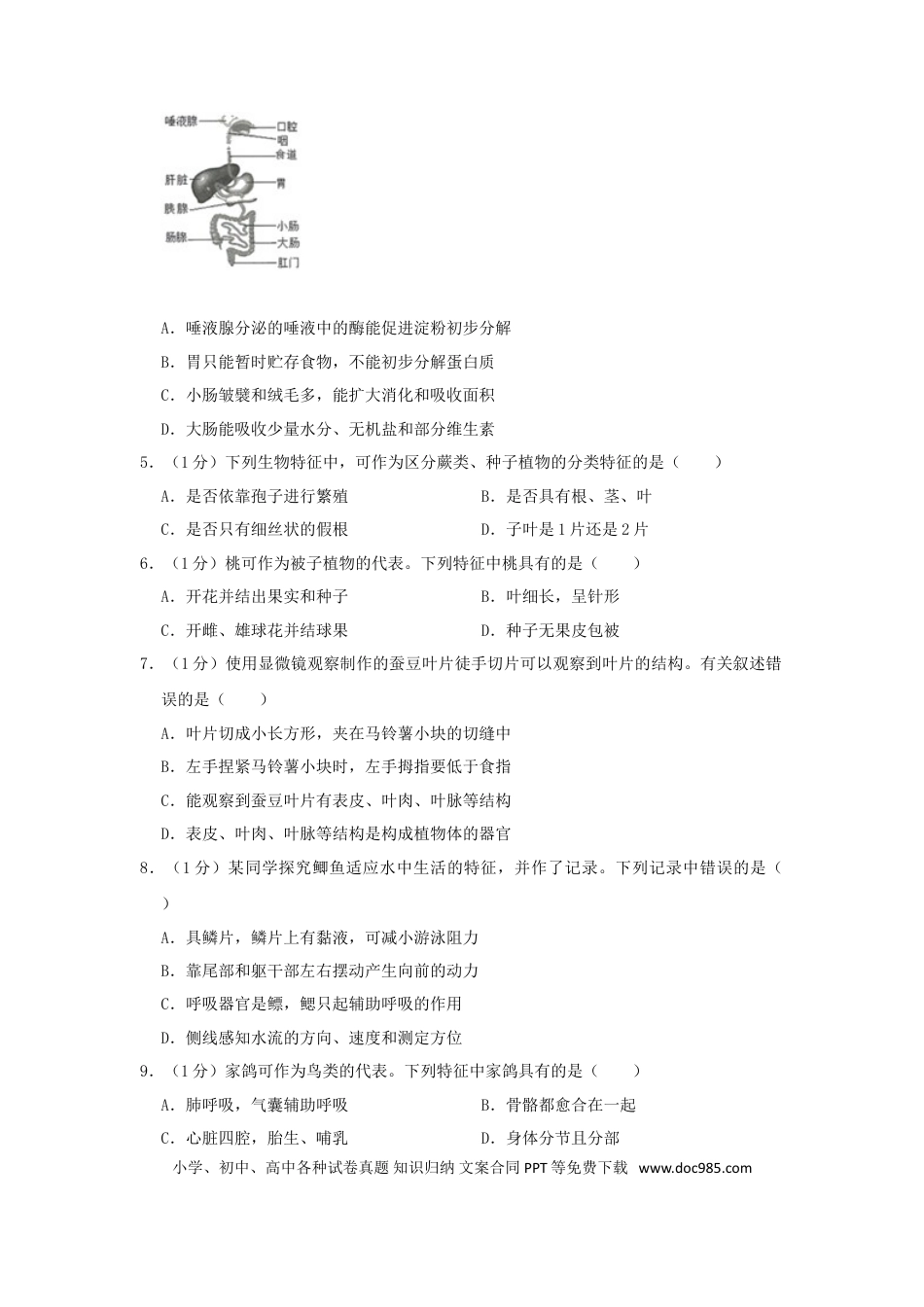 【中考历年真题】江苏省连云港市2019年中考生物真题试题（含解析）.doc