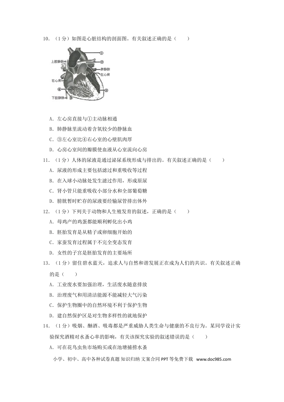 【中考历年真题】江苏省连云港市2019年中考生物真题试题（含解析）.doc