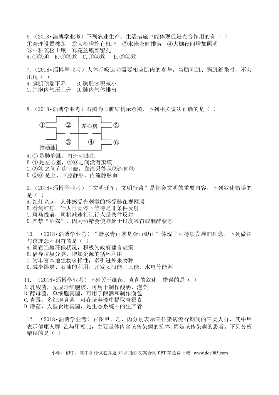 【中考历年真题】淄博2018生物中考试题解析版.doc