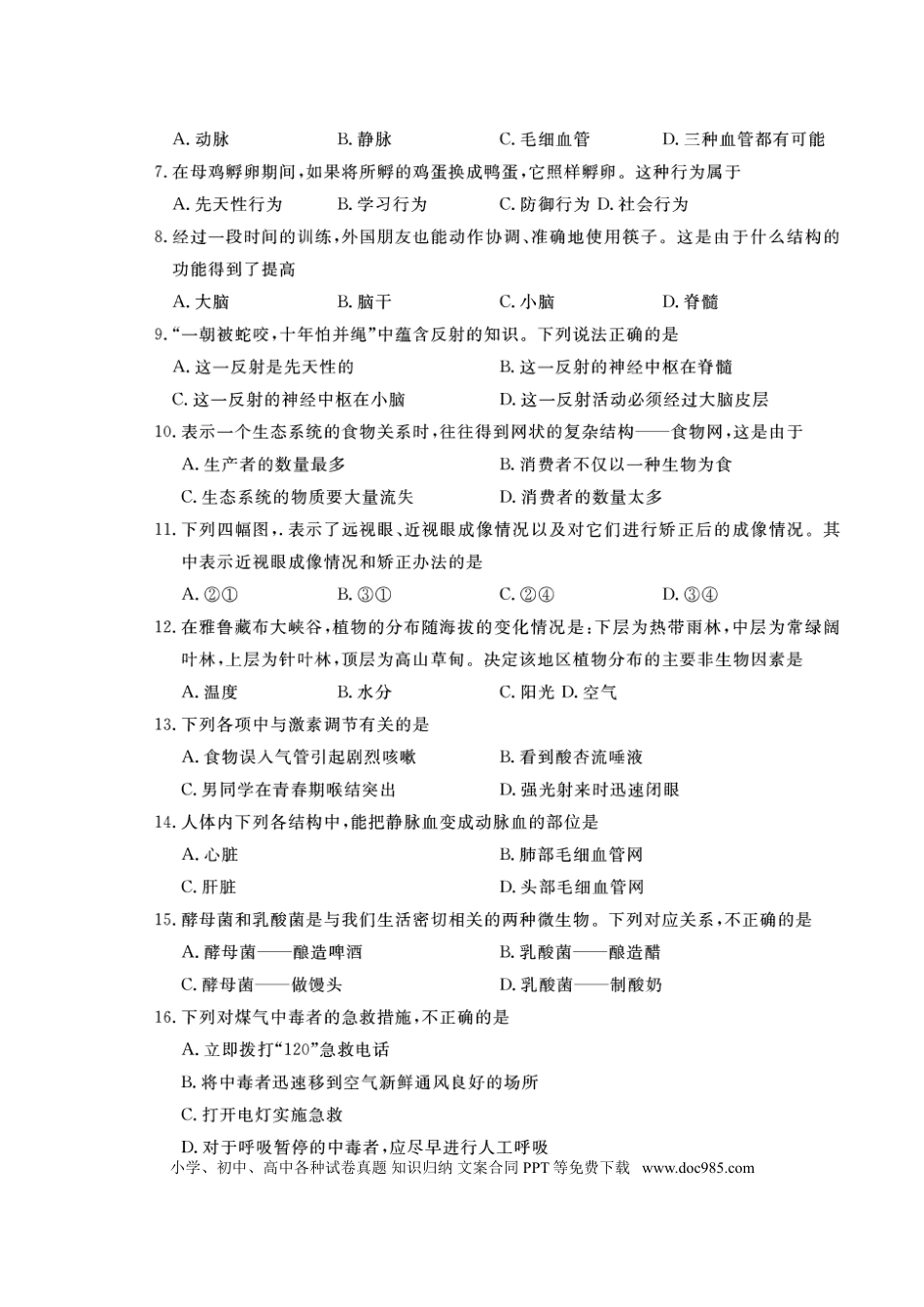 【中考历年真题】2011年山东青岛初中生物学业考试题及答案【高清图片版】.doc