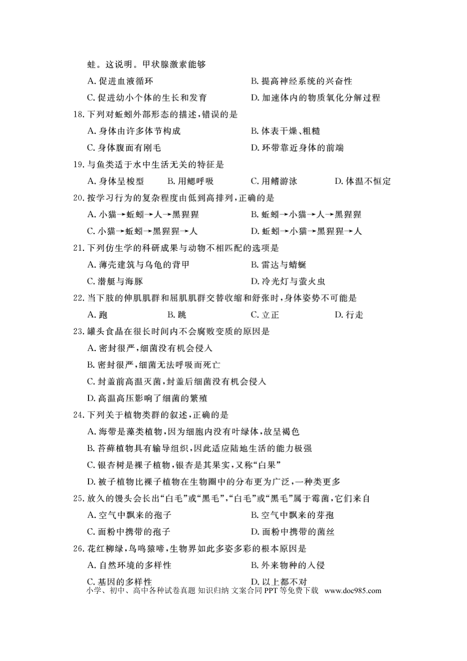 【中考历年真题】2011年山东青岛初中生物学业考试题及答案【高清图片版】.doc