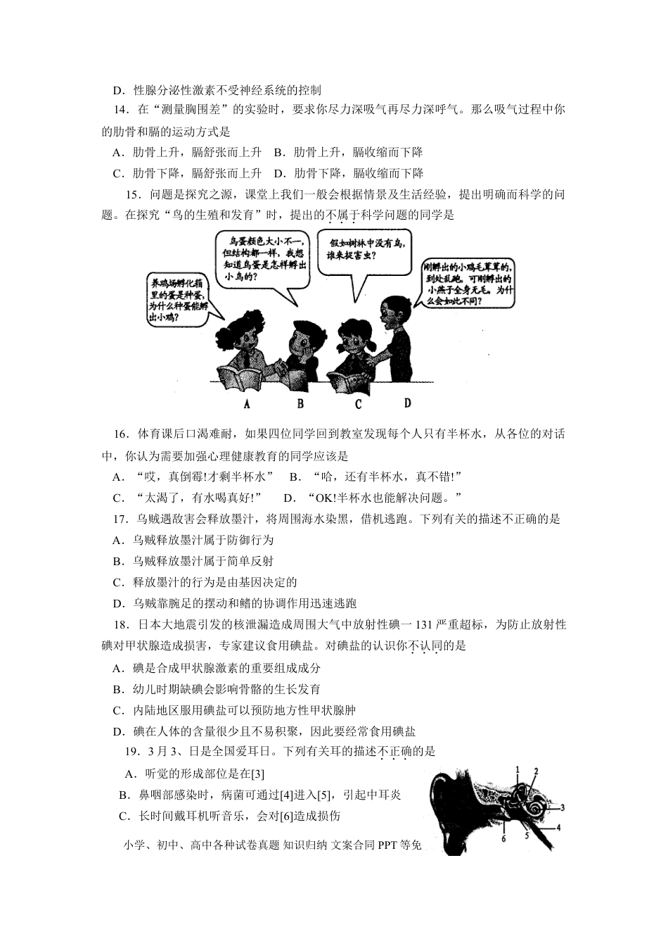 【中考历年真题】2011烟台市中考生物试题及答案(word版).doc