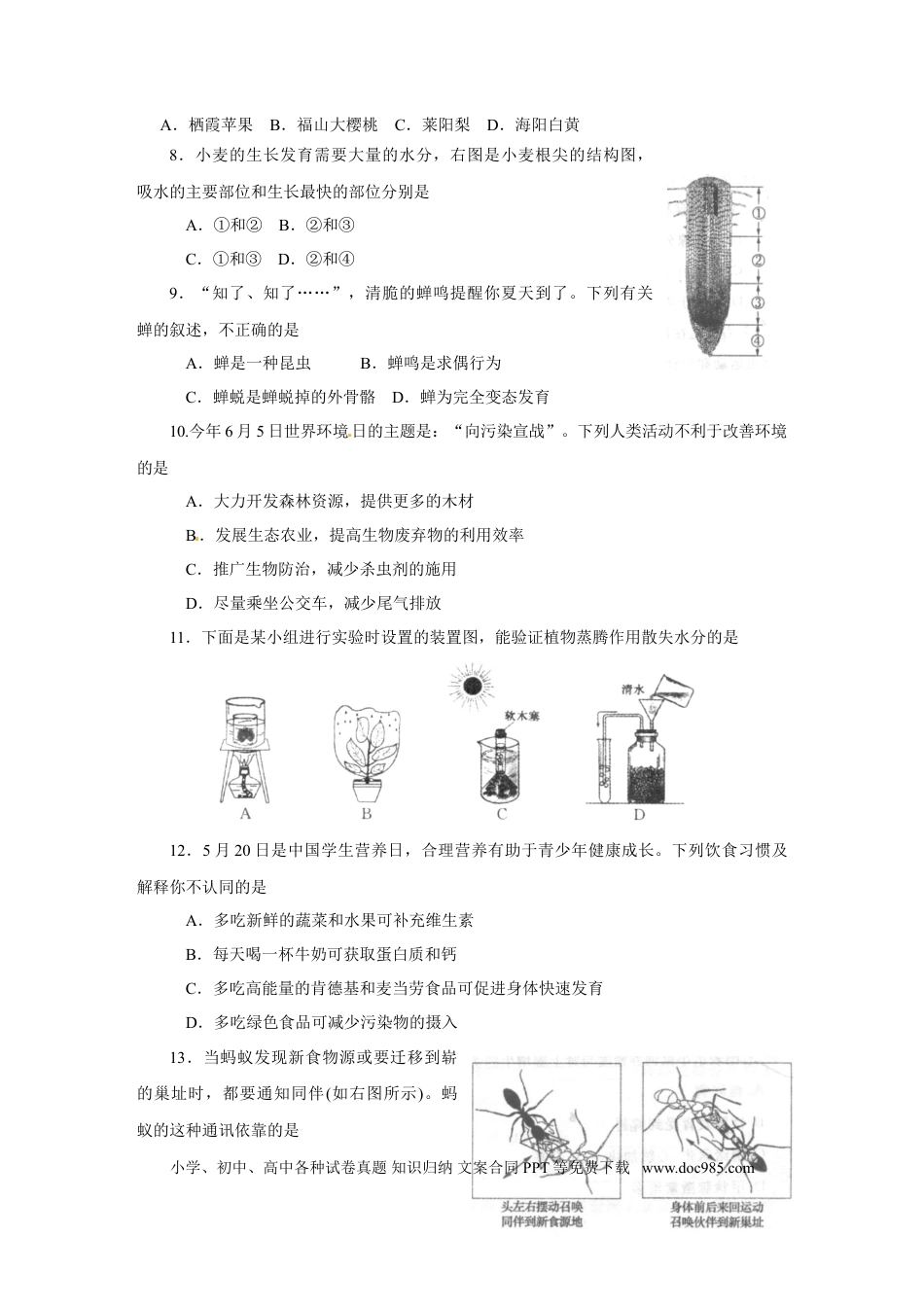 【中考历年真题】2014烟台市中考生物试题及答案(word版).doc