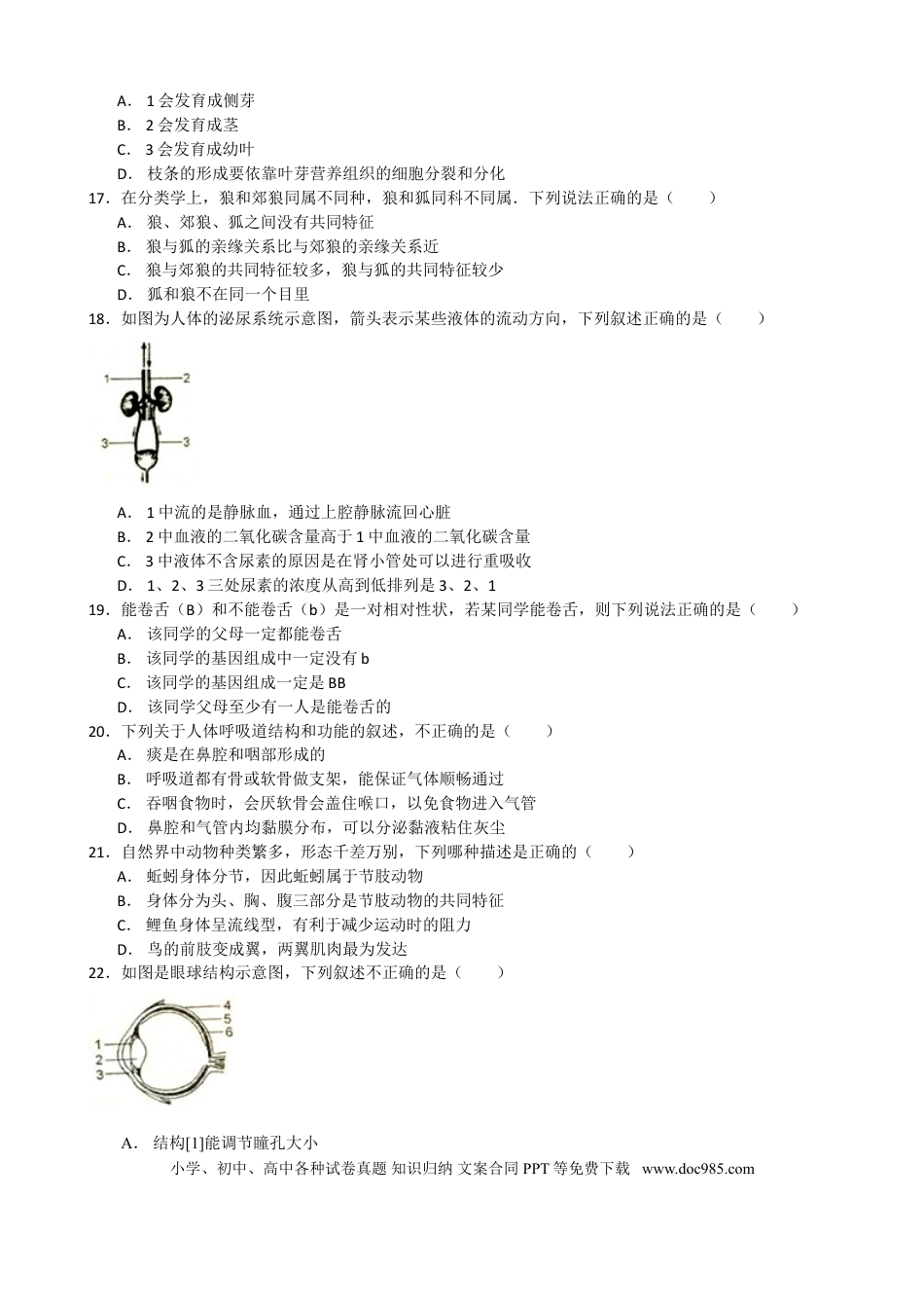 【中考历年真题】2015年山东青岛初中生物学业考试题及答案.doc