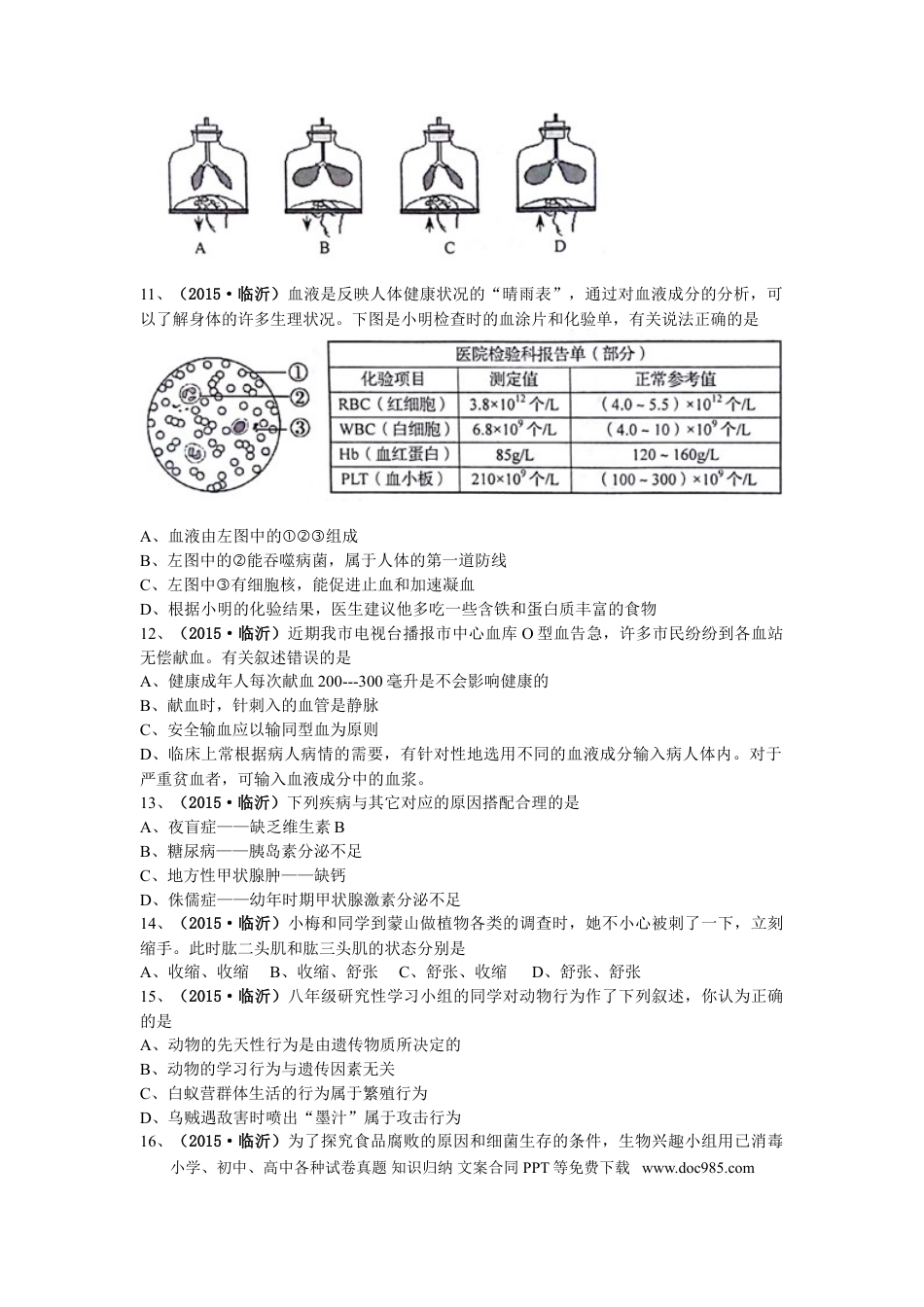 【中考历年真题】山东省临沂市2015年初中学业考试生物试题.doc