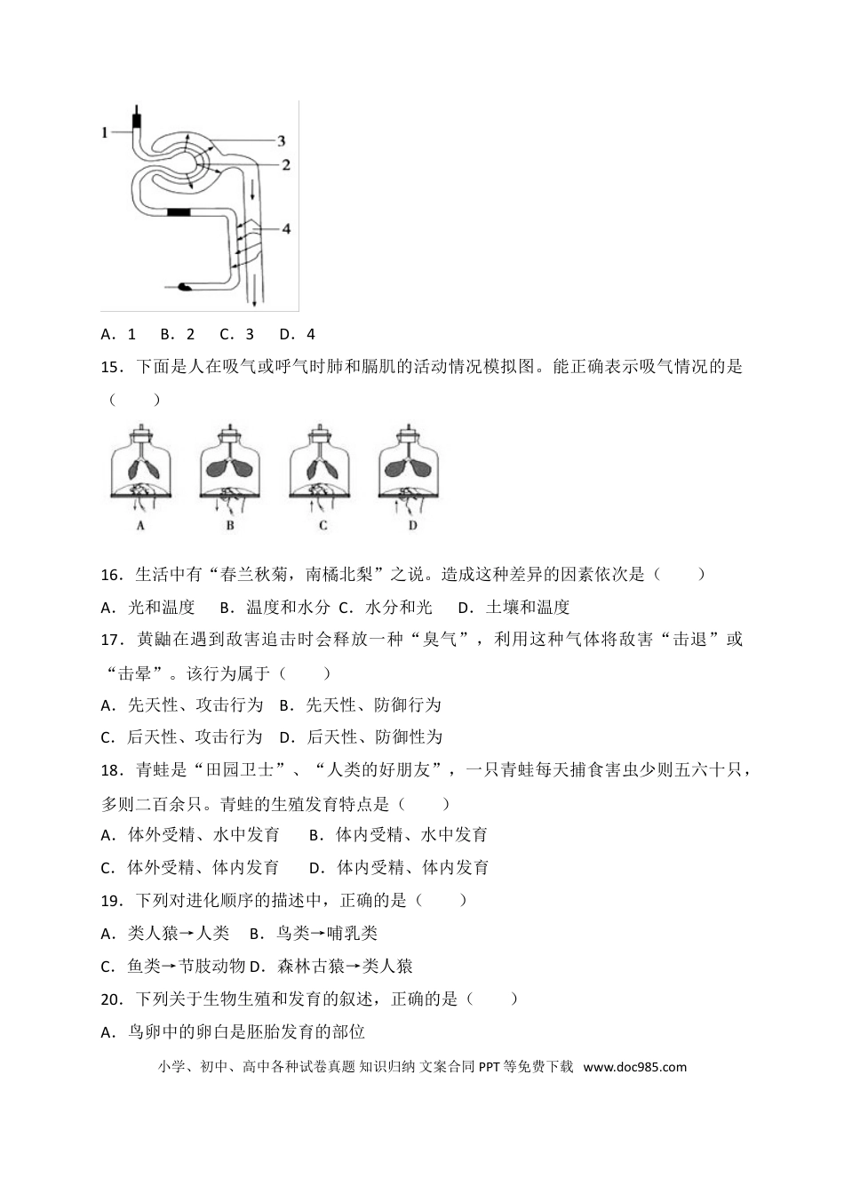 【中考历年真题】2018年德州市中考生物试题及答案.doc