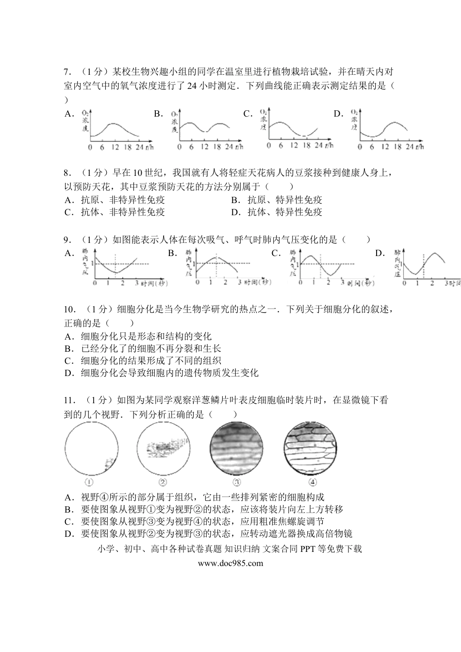 【中考历年真题】2013年德州市中考生物试题及答案.doc
