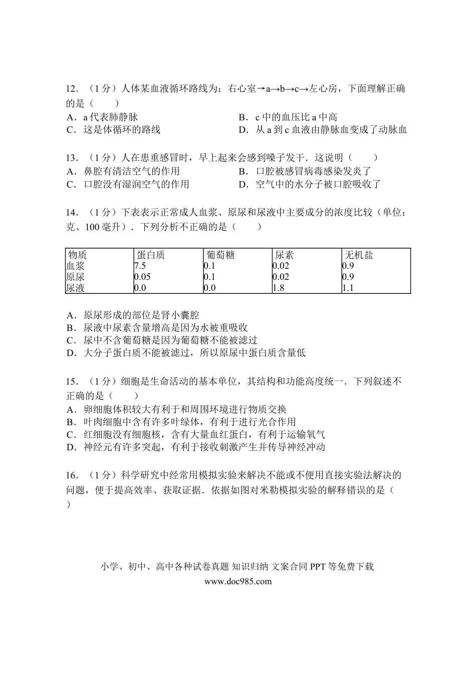 【中考历年真题】2013年德州市中考生物试题及答案.doc