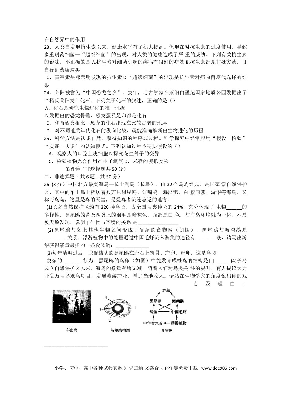 【中考历年真题】2018烟台市中考生物试题及答案(word版).doc