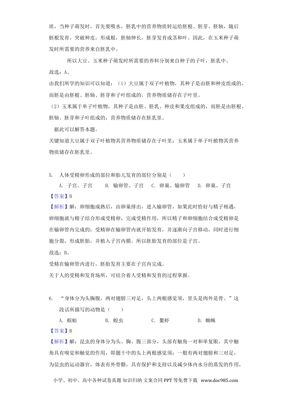 【中考历年真题】湖南省邵阳市2018年中考生物真题试题（含解析）.doc
