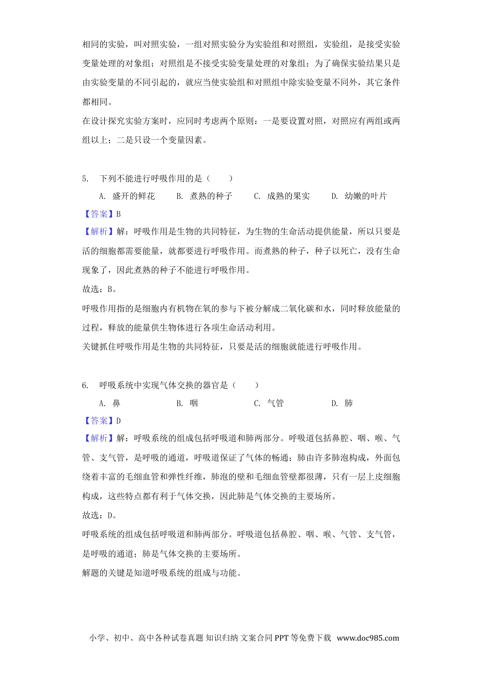 【中考历年真题】江苏省南通市2018年中考生物真题试题（含解析）.doc