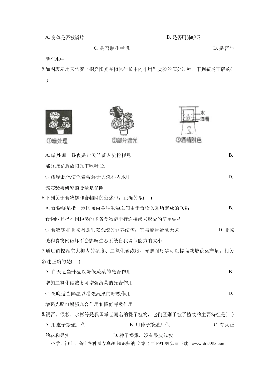 【中考历年真题】江苏省连云港市2018年中考生物真题试题（含解析）.doc