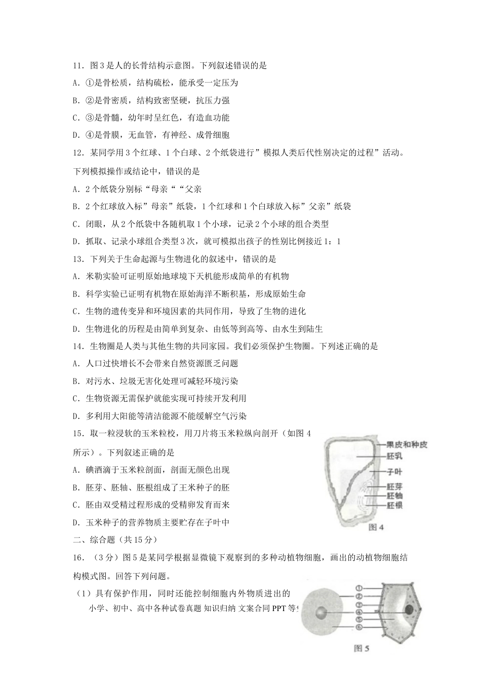 【中考历年真题】江苏省连云港市2018年中考生物真题试题（含答案）.doc