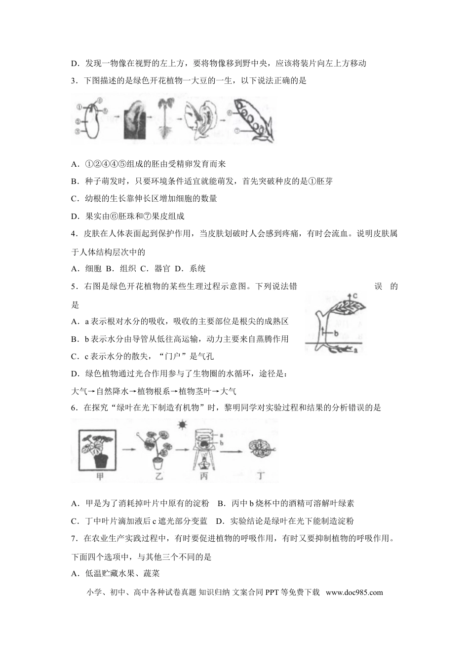 【中考历年真题】山东省临沂市2018年初中学业考试生物试题.doc