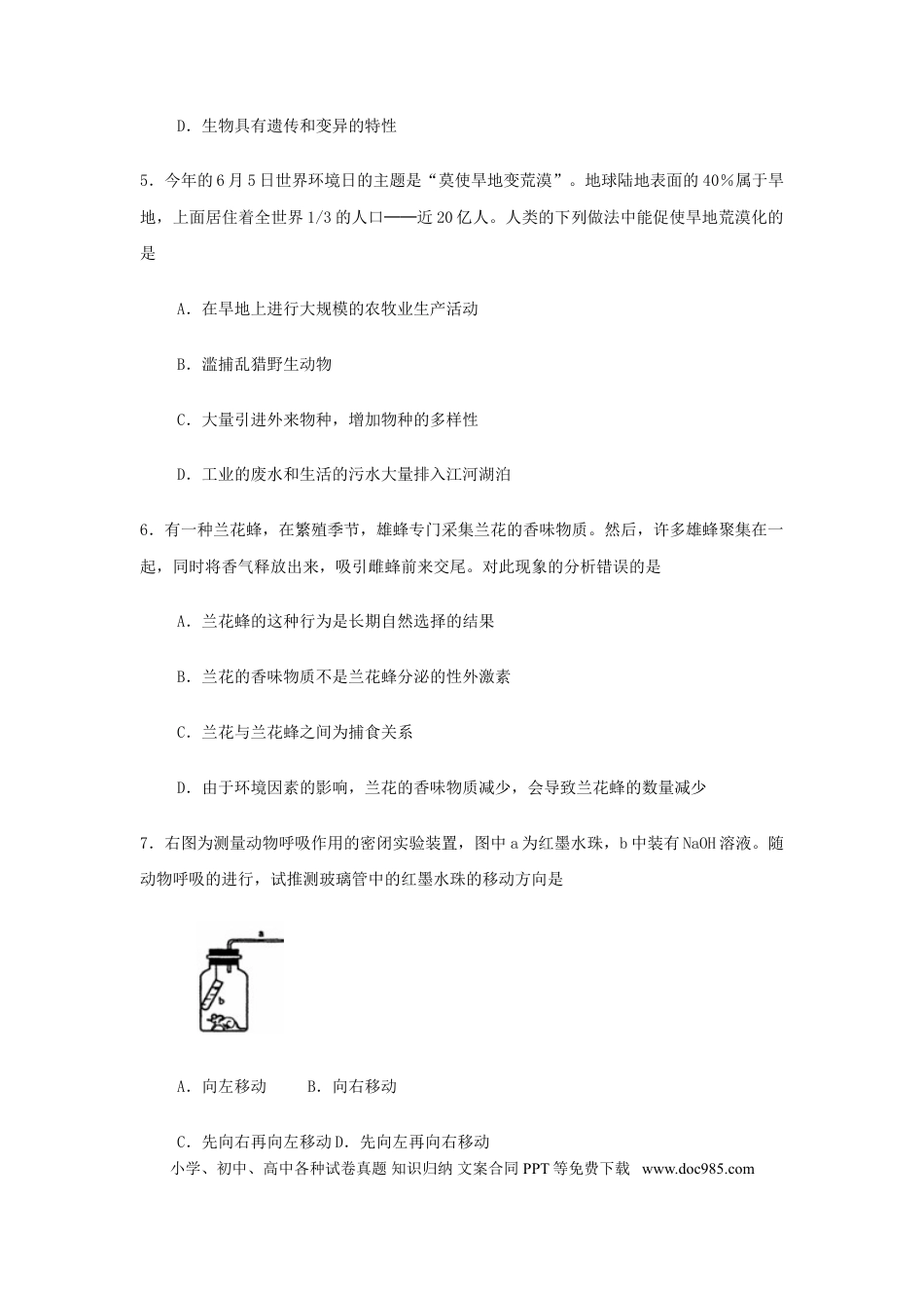 【中考历年真题】2008烟台市中考生物试题及答案(word版).doc