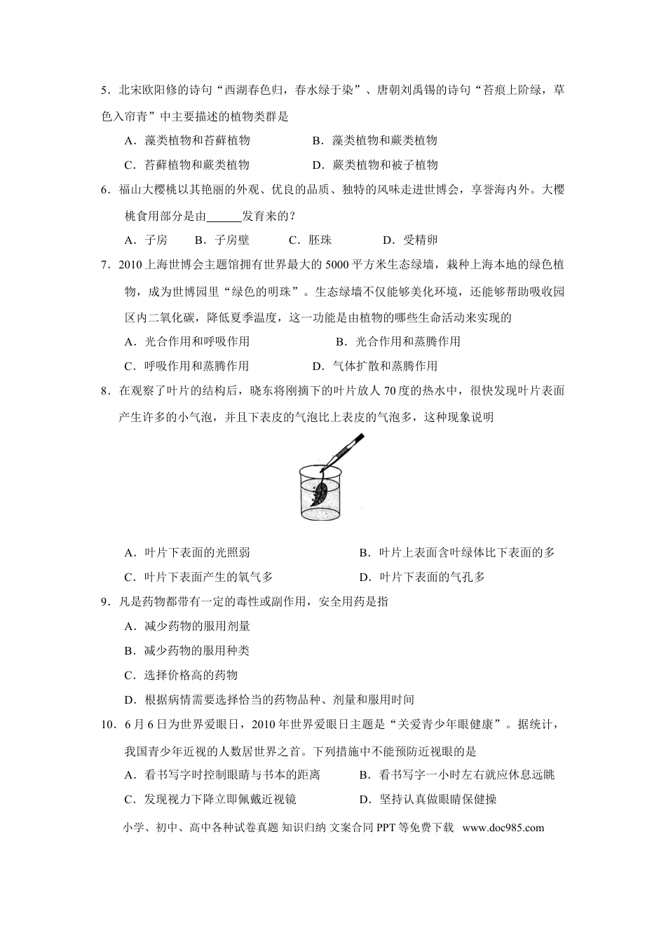 【中考历年真题】2010烟台市中考生物试题及答案(word版).doc