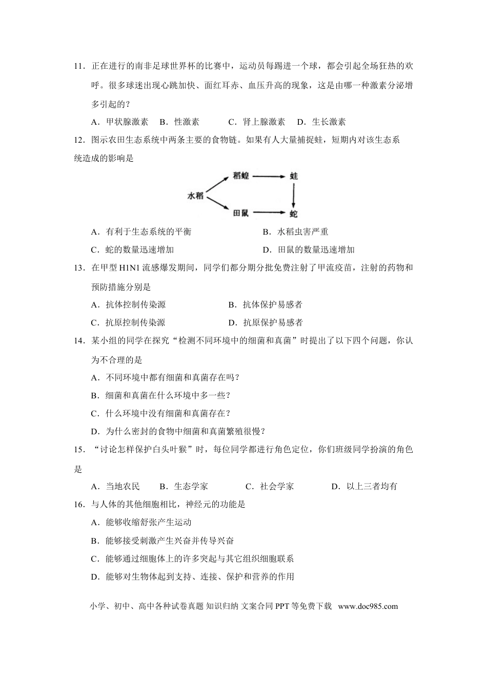 【中考历年真题】2010烟台市中考生物试题及答案(word版).doc