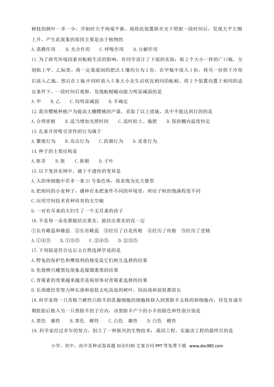 【中考历年真题】2010年枣庄市中考生物试题及答案.doc