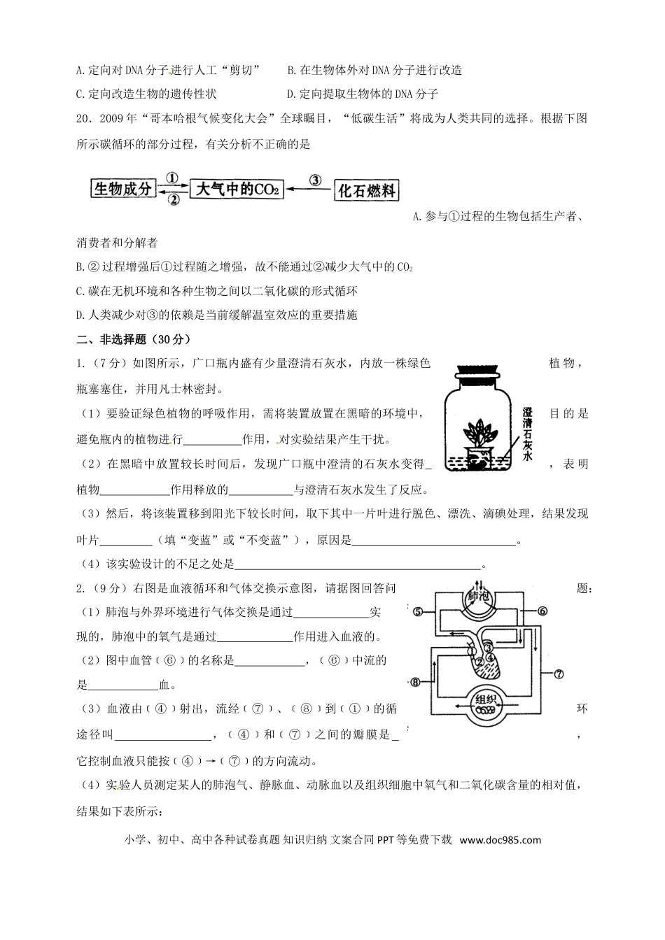 【中考历年真题】2010年枣庄市中考生物试题及答案.doc