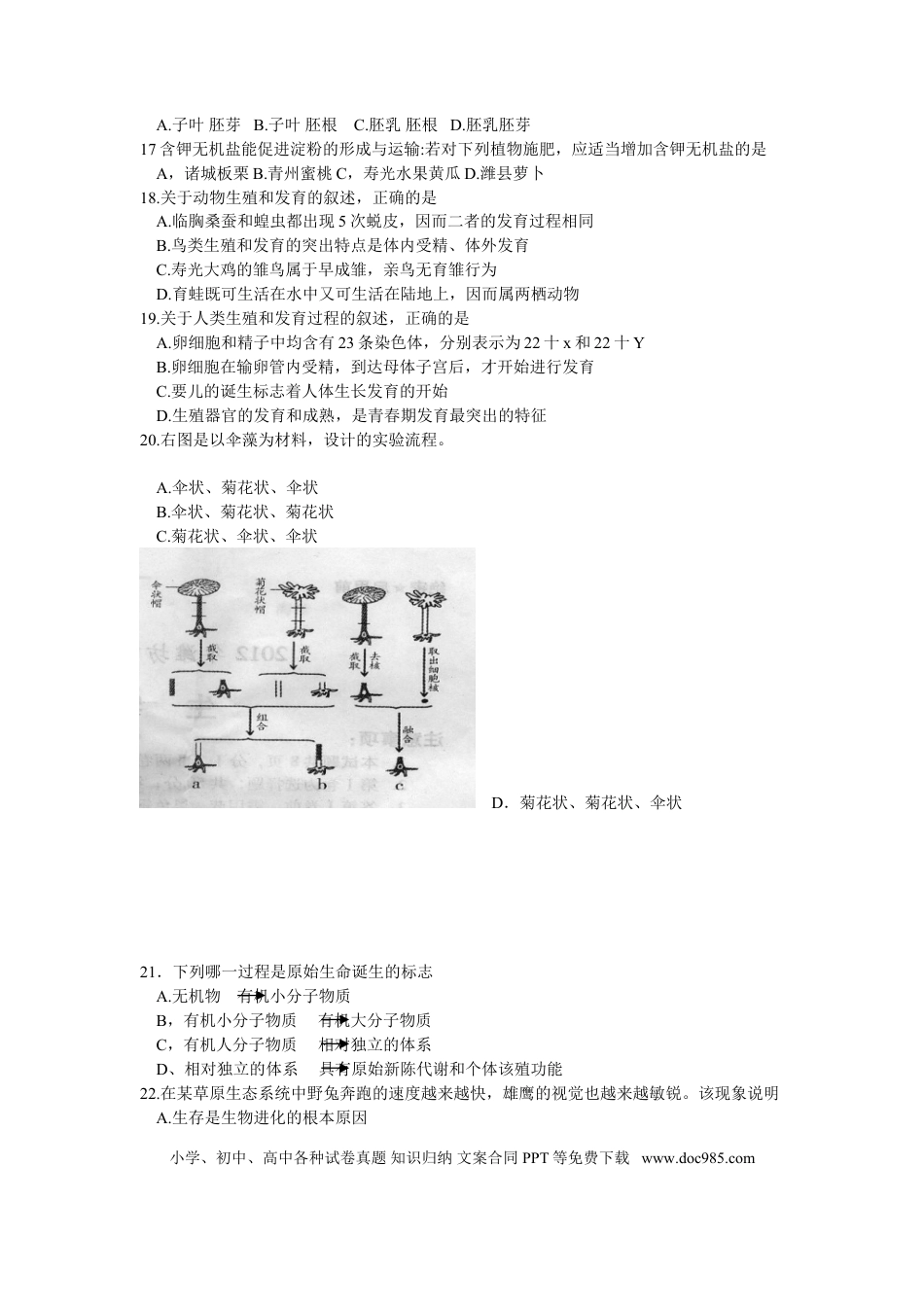 【中考历年真题】2012潍坊市中考生物试题带答案(word版).doc
