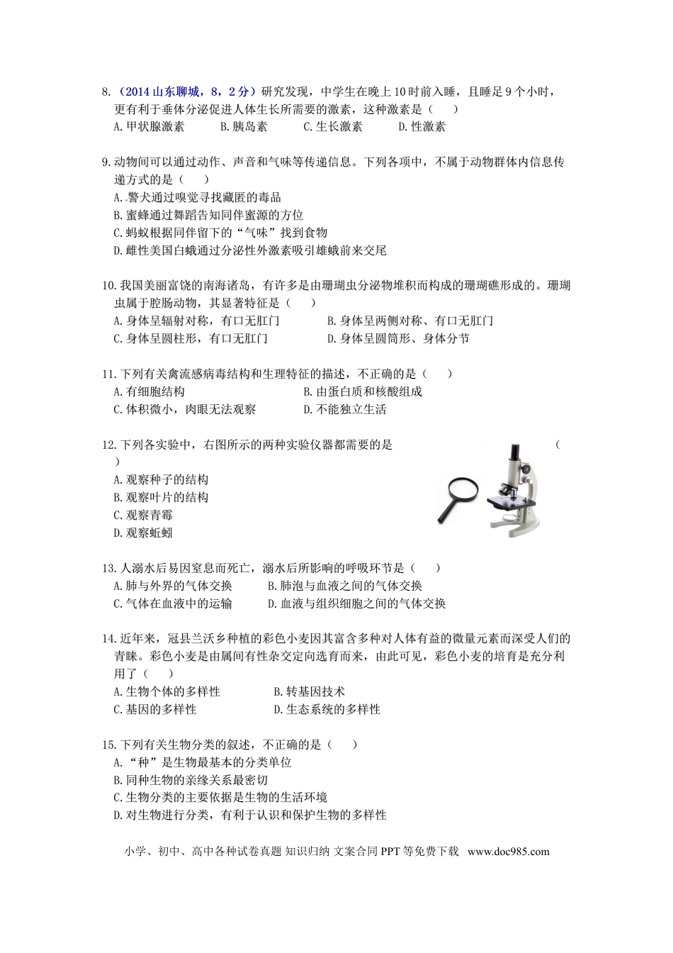 【中考历年真题】2014年聊城市中考生物试卷及答案.doc
