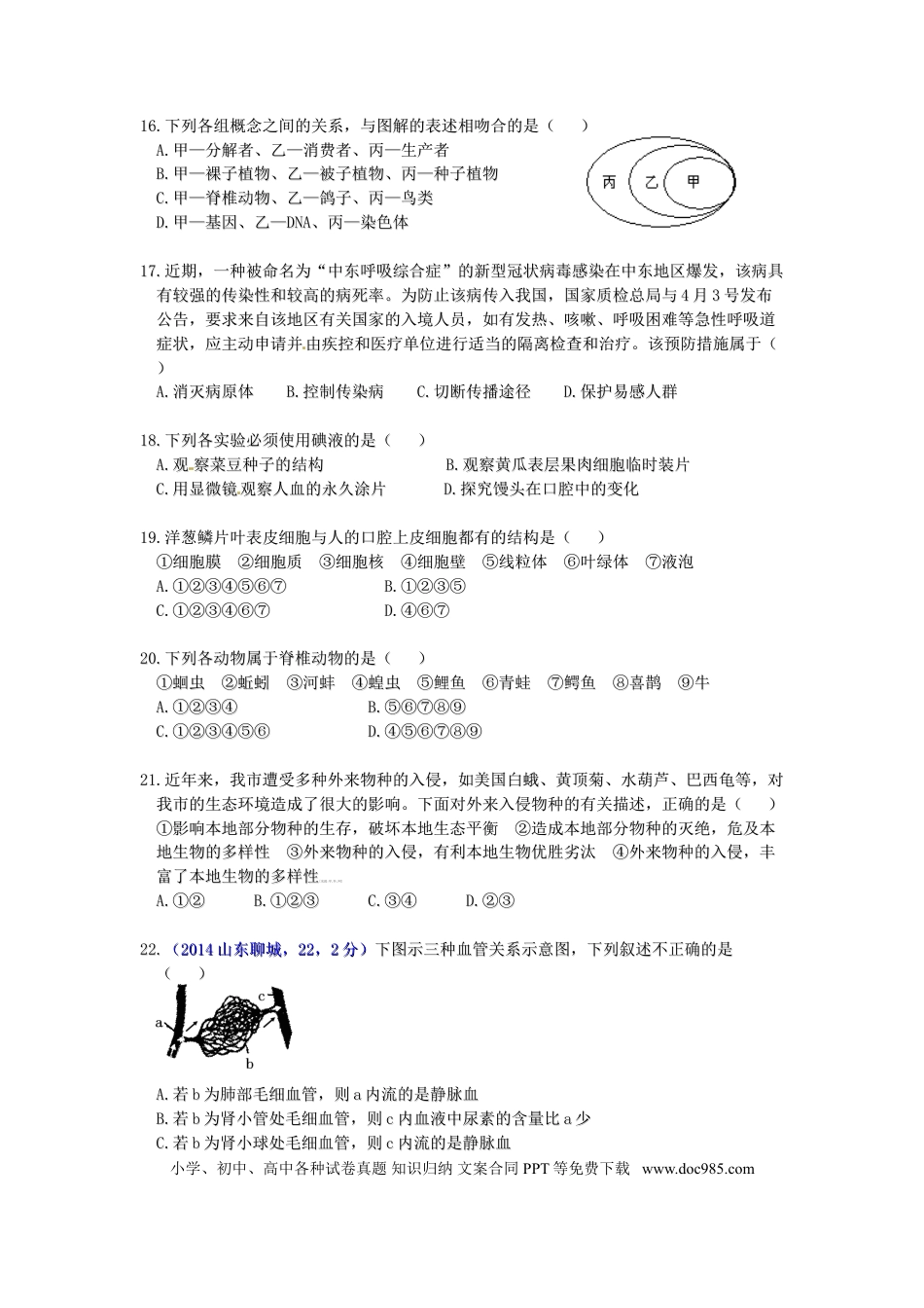 【中考历年真题】2014年聊城市中考生物试卷及答案.doc