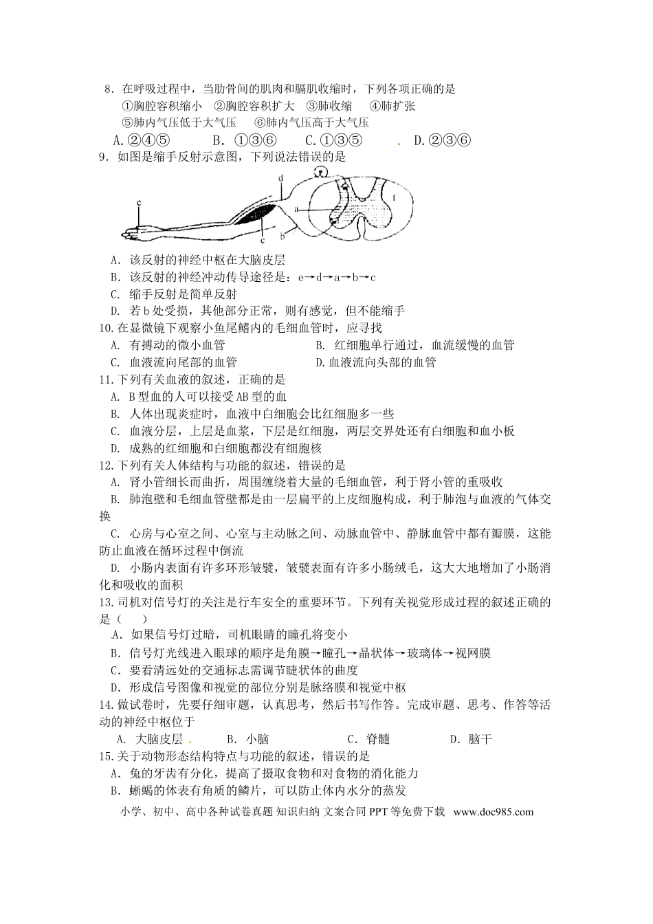 【中考历年真题】山东省临沂市2014年初中学业考试生物试题.doc