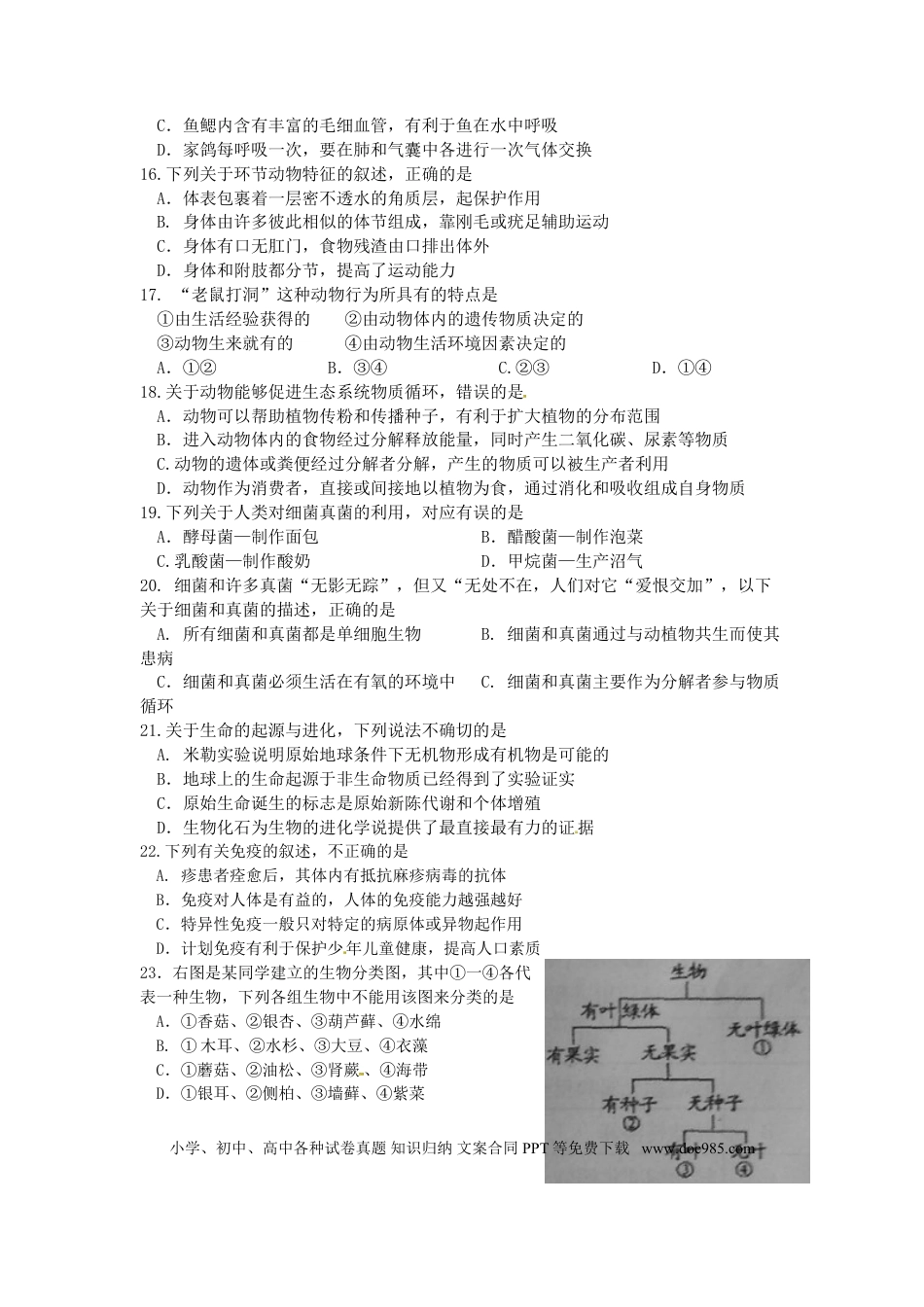 【中考历年真题】山东省临沂市2014年初中学业考试生物试题.doc