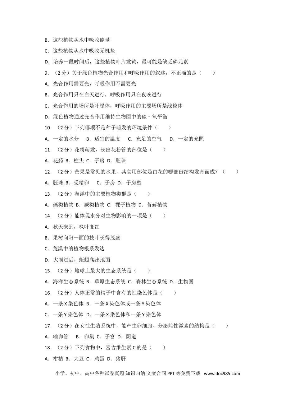 【中考历年真题】2012年广东省中考生物试卷及解析.doc