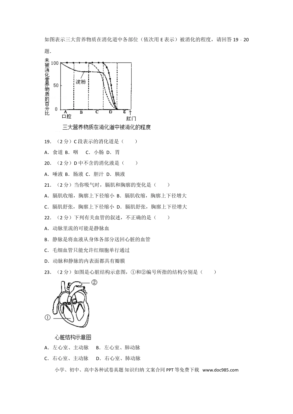 【中考历年真题】2012年广东省中考生物试卷及解析.doc