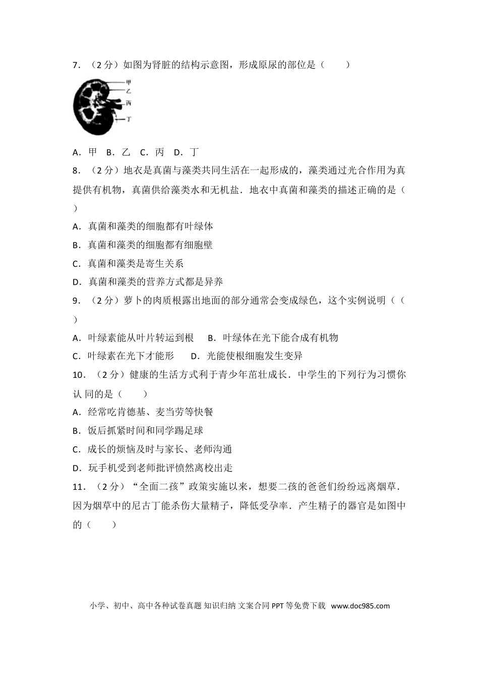 【中考历年真题】2017烟台市中考生物试题及答案(word版).doc