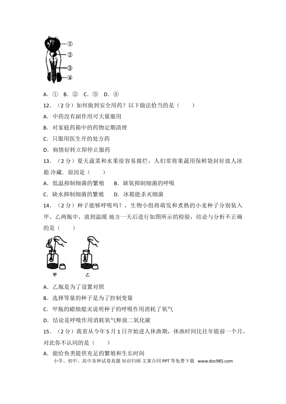 【中考历年真题】2017烟台市中考生物试题及答案(word版).doc